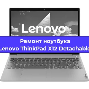 Чистка от пыли и замена термопасты на ноутбуке Lenovo ThinkPad X12 Detachable в Самаре
